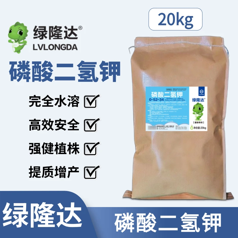【农场基地专供】正品磷酸二氢钾增产叶面肥全水溶滴灌20kg