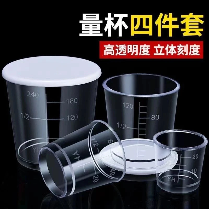 【钓友福利】加厚带盖带刻度量杯4件套开饵方便快捷省事高品质光滑
