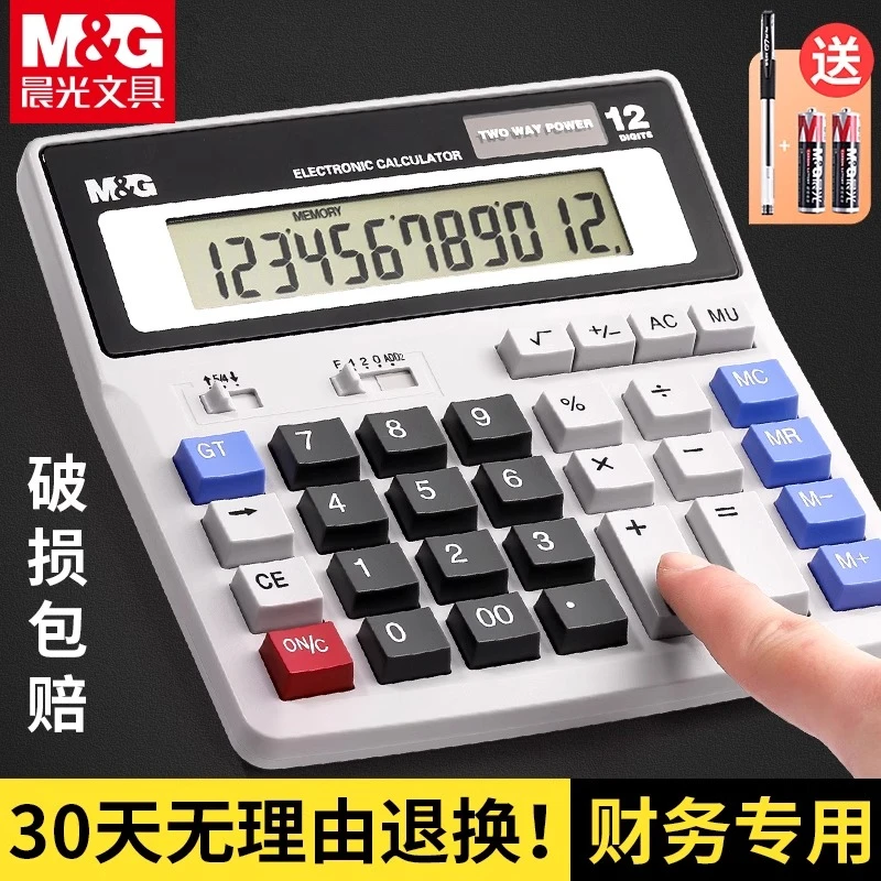 晨光计算器会计专用计算机语音款商用金融机械键盘商务型大按键