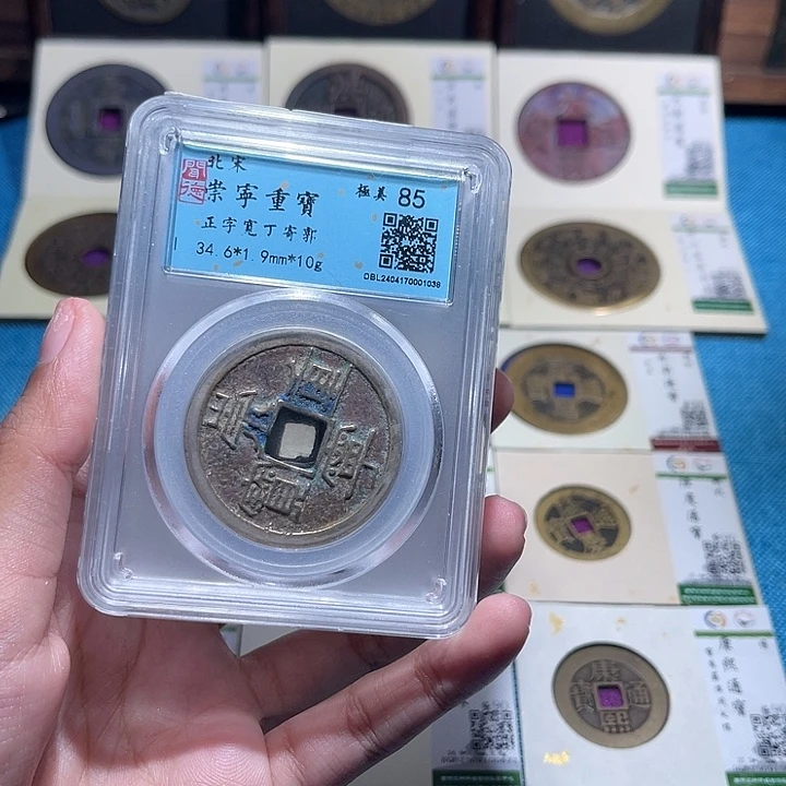 铜福宝崇宁重宝同分数随机发