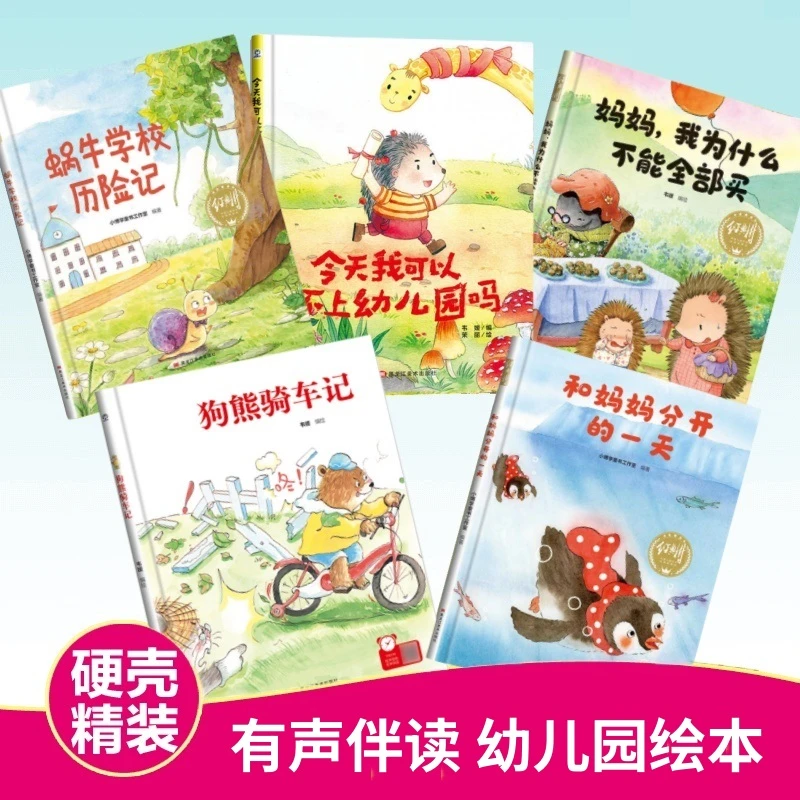全套5册精装硬壳绘本幼儿园老师推荐0-3-6岁经典硬壳绘本a4大小