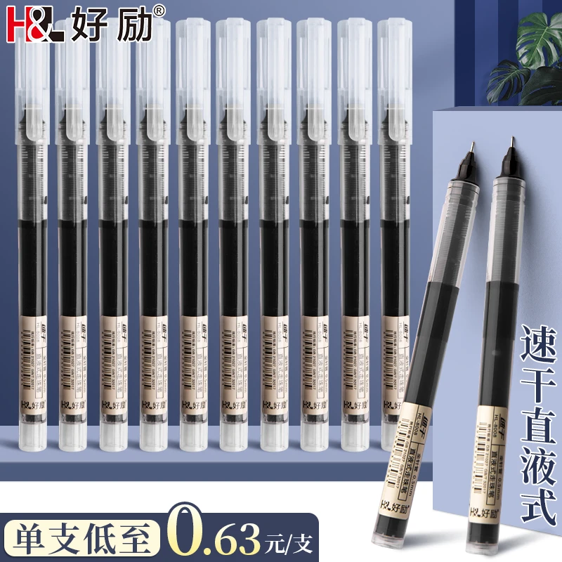 直液式速干走珠笔0.5mm中性笔学生考试办公流畅签字笔