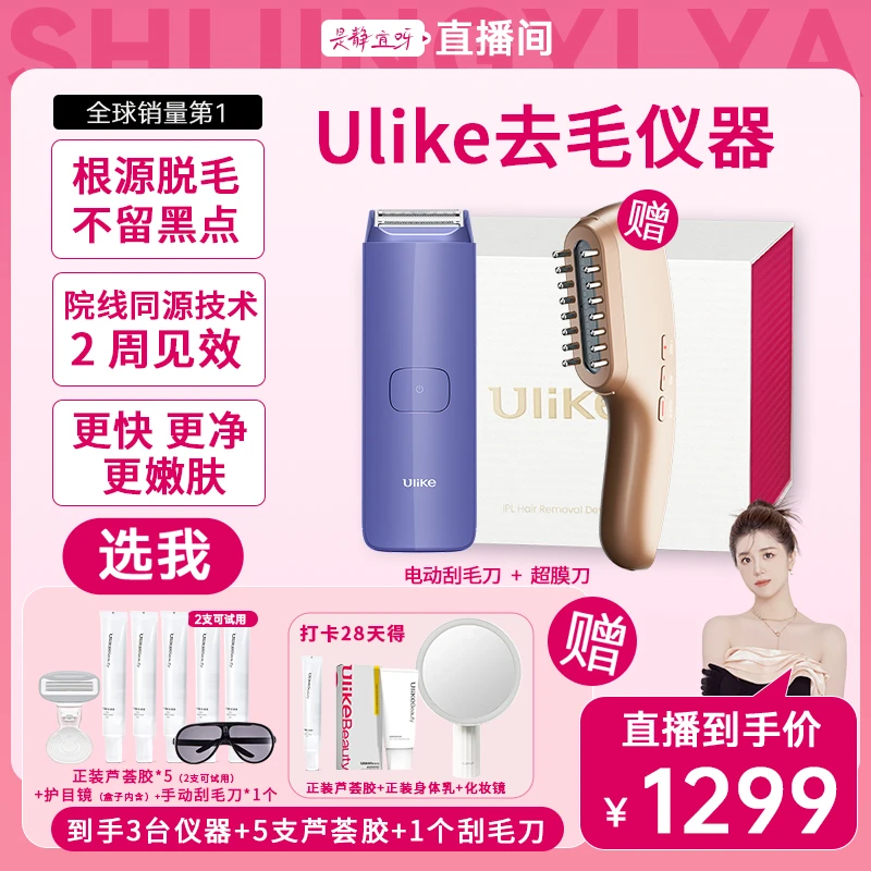 Ulike【小明专属】刮毛套组去唇毛体毛电动刮刀-air2max