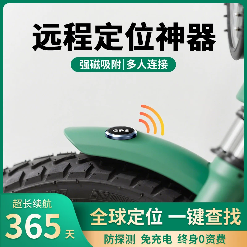 gps定仪器位汽电动车追跟踪订位电瓶车防丢摩托车载防盗远程北斗j