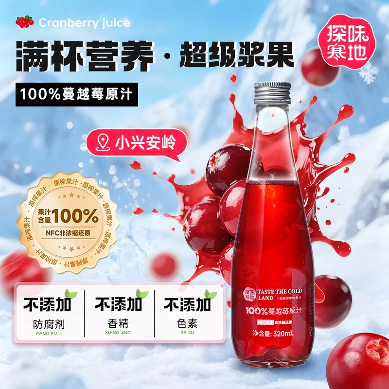 探味寒地【顺丰包邮】100%蔓越莓原汁NFC原果鲜榨320ml*6瓶装