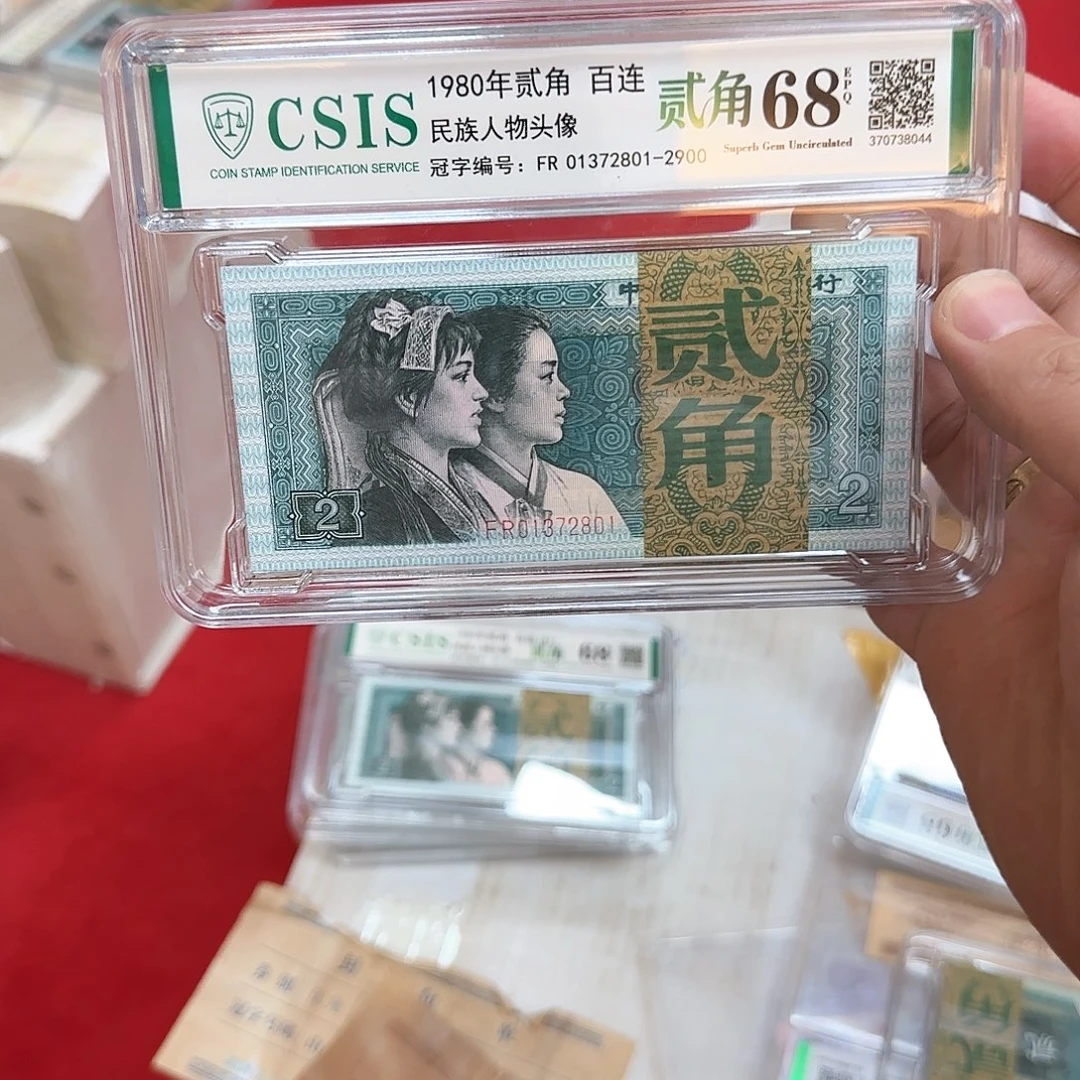 其他普通金属退市钱币四套两角百联号无4三个8