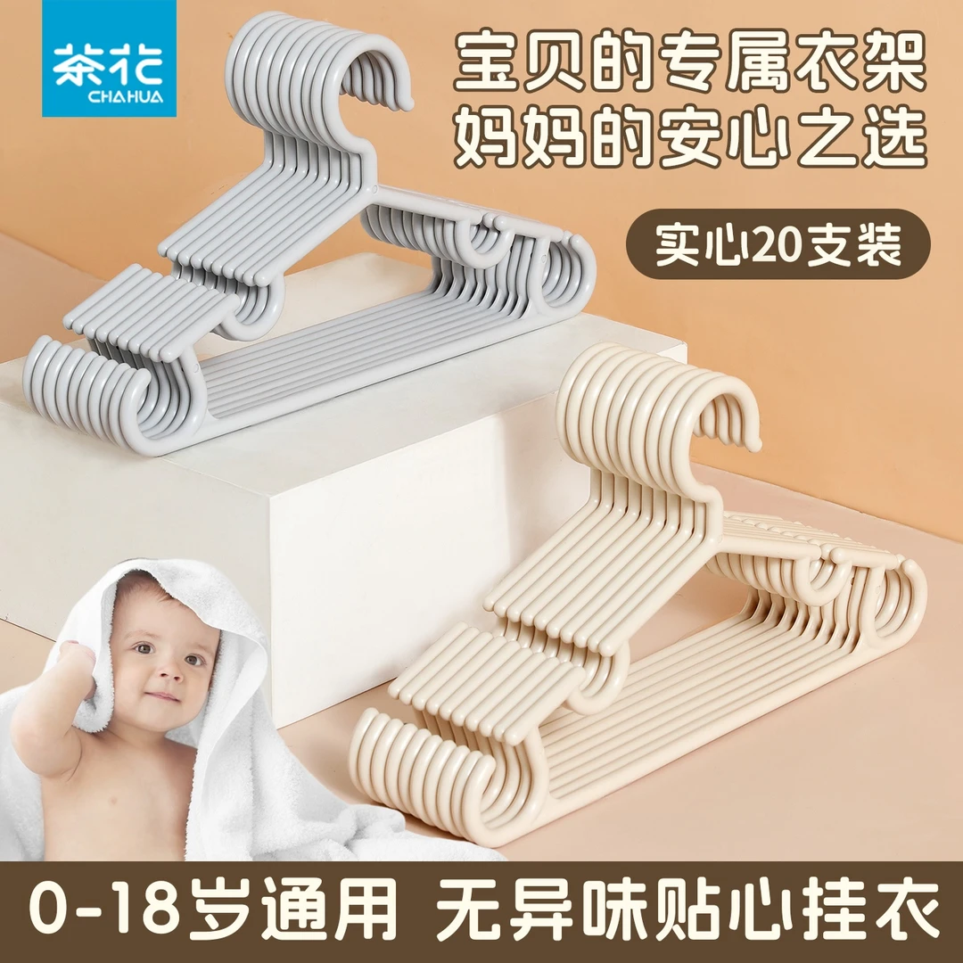 茶花儿童衣架婴儿宝宝晾挂专用小孩新生幼儿晒衣服撑子家用衣撑