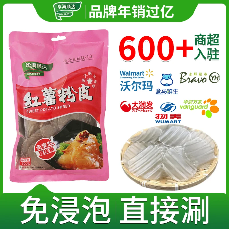华海顺达官方红薯粉皮300g装干货火锅粉水晶粉拉皮火锅凉拌圆粉皮
