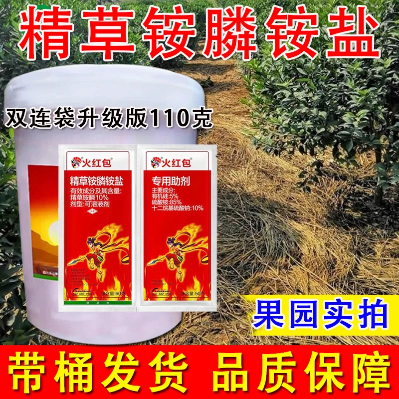【带桶发货】春耕精草铵膦铵盐除草剂果园荒地牛筋草小飞蓬烂根药