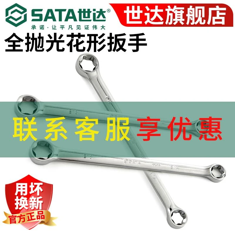 Sata/世达E型六花形扳手E型眼镜星型扳手汽修高强扭力扳手