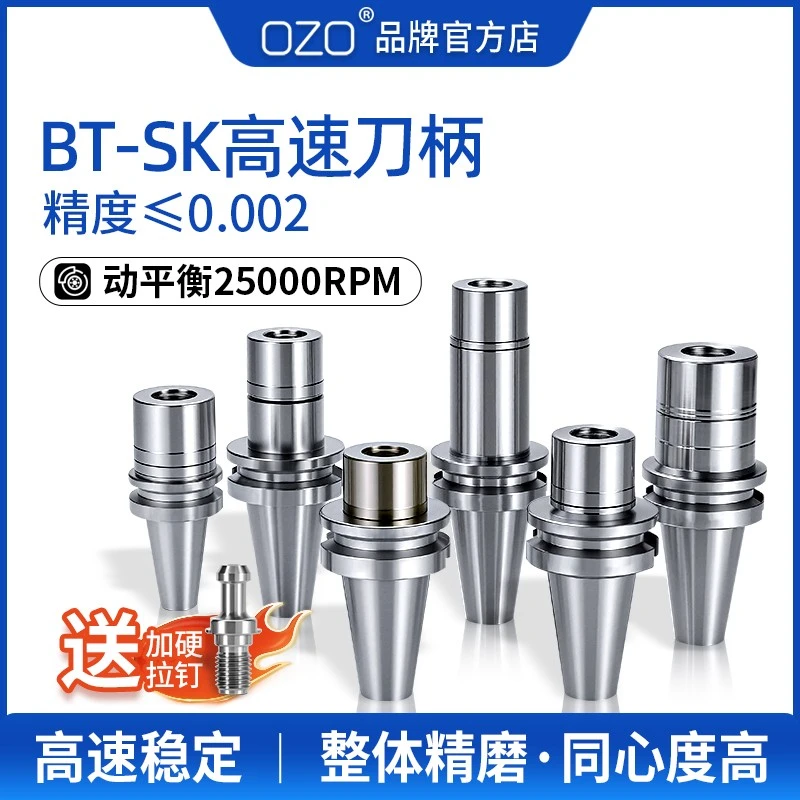 OZO加工刀柄BT40数控CNC动平衡无风阻高速刀头BT30SK10BT40-GSK16