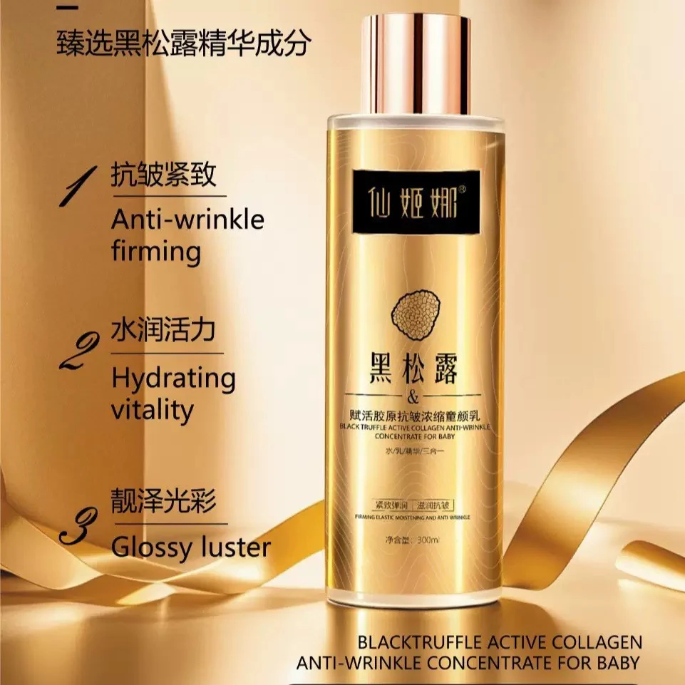 黑松露赋活胶原抗皱浓缩童颜乳补水保湿嫩肤紧致