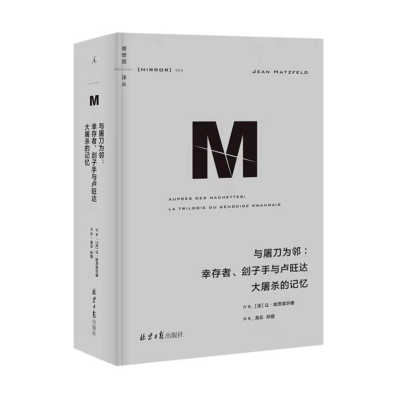 与屠刀为邻:正版微瑕图书