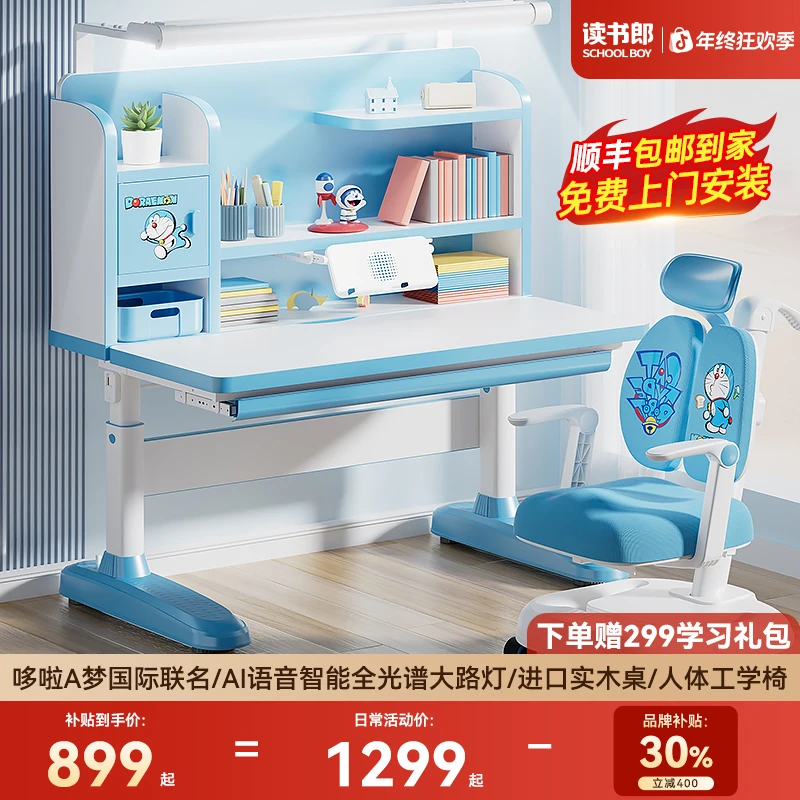 【80顶配】读书郎简约书桌中小学生儿童家用写字作业学习桌椅套装