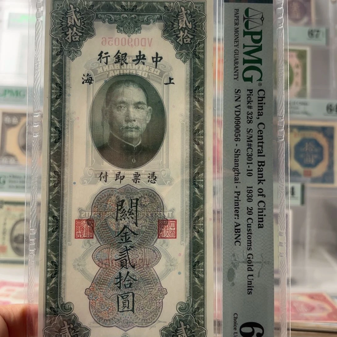 中央银行关金贰拾圆090056