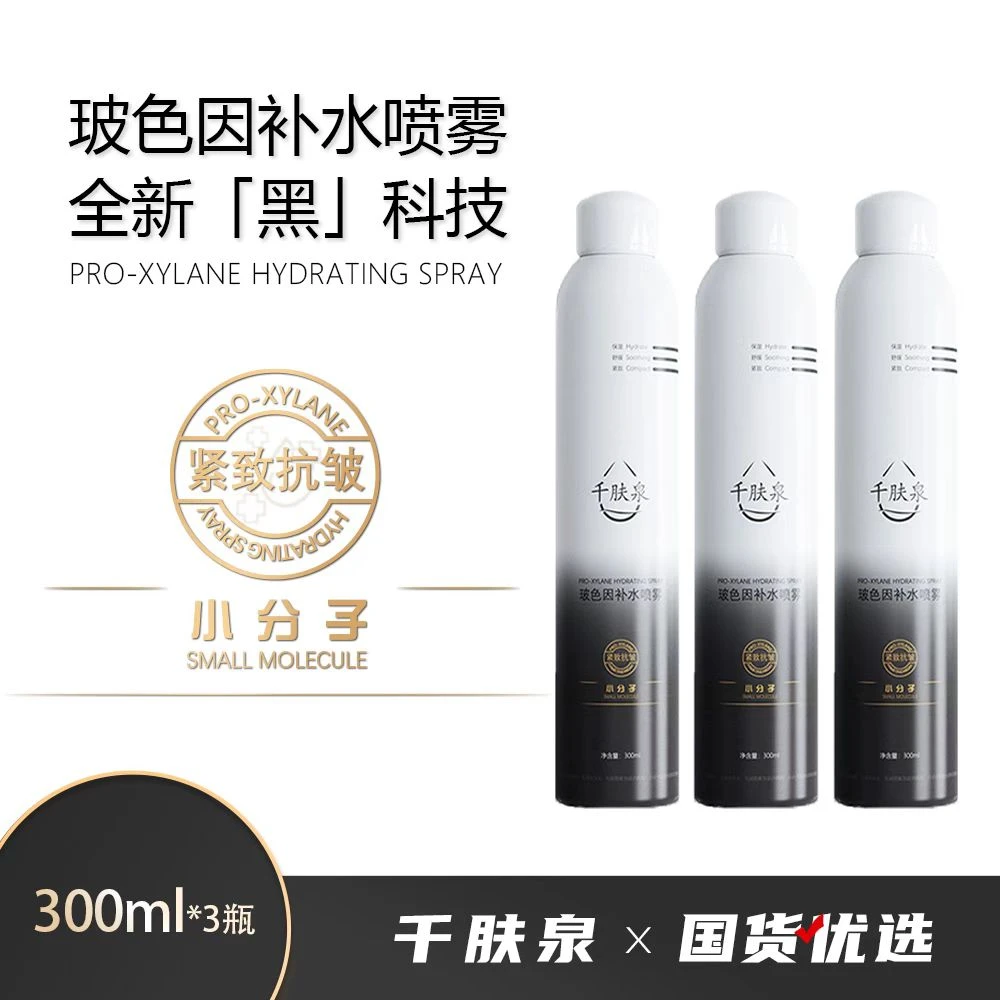 千肤泉玻色因补水喷雾妆前保湿小分子舒缓紧致抗皱
