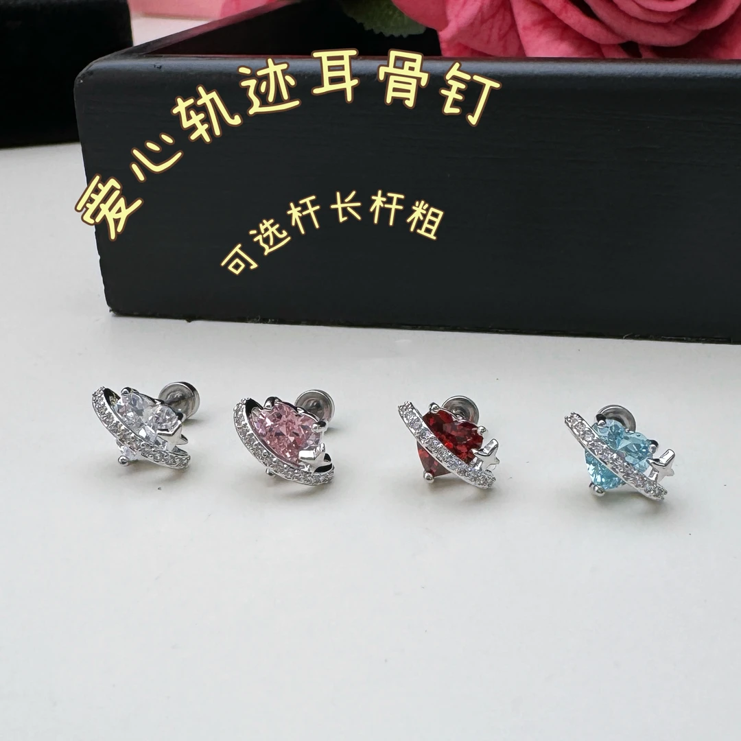 钛钢合成锆石耳饰 可选杆长杆粗爱心轨迹钛钢螺丝拧耳骨钉