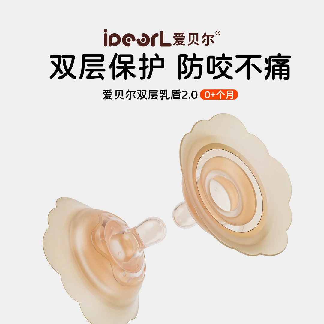 爱贝尔乳盾喂奶乳双重保护罩奶盾母乳亲喂奶哺乳辅助内陷防咬