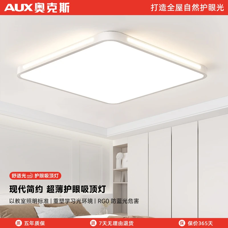 AUX/奥克斯照明客厅卧室护眼吸顶灯现代简约全屋中山灯具套餐组合