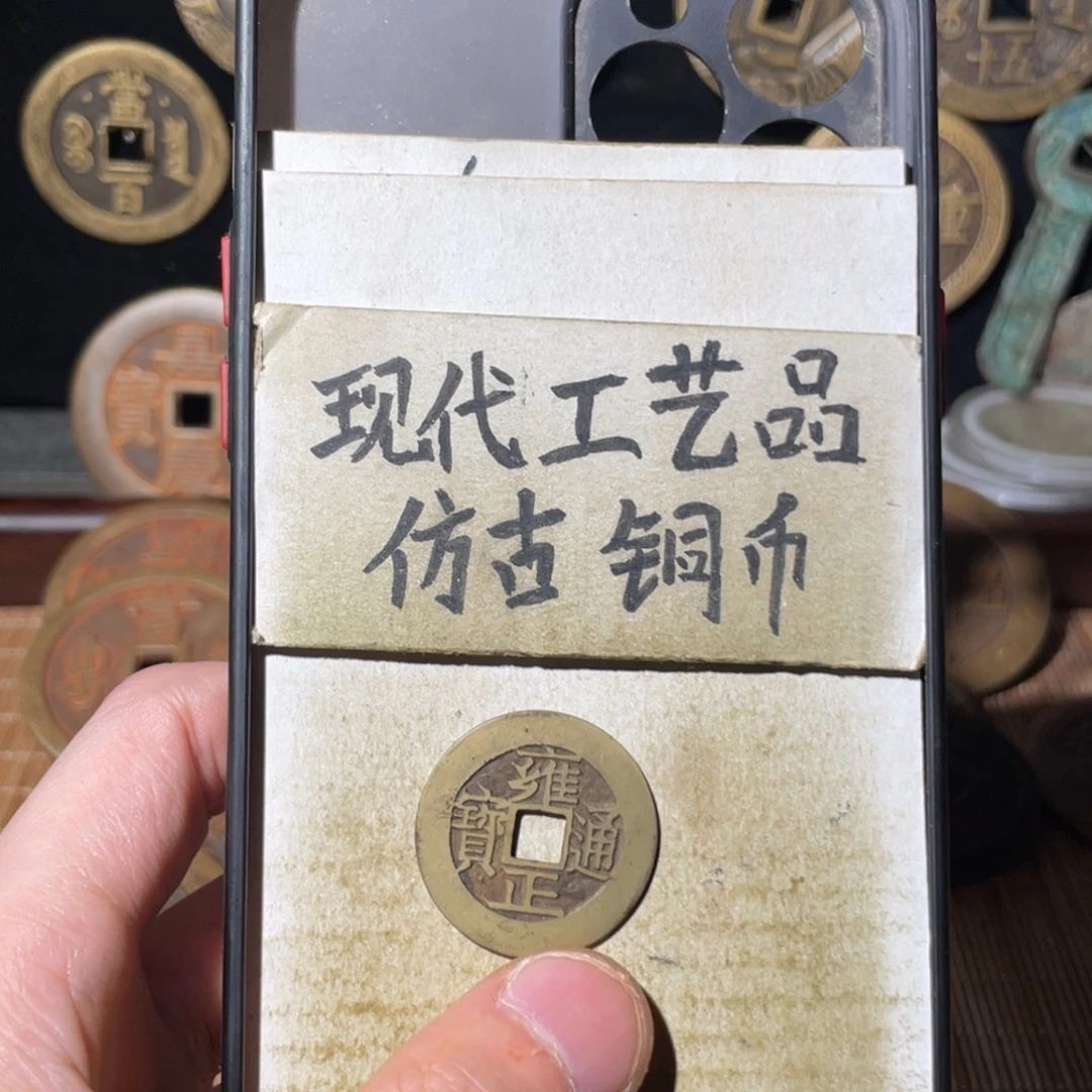 小***子现代工艺品 仿古铜币