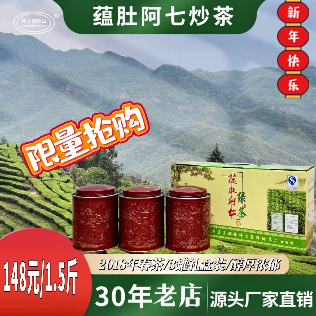 2018年春茶   醇厚浓郁  坪上炒茶 柴火传统工艺 优质特产