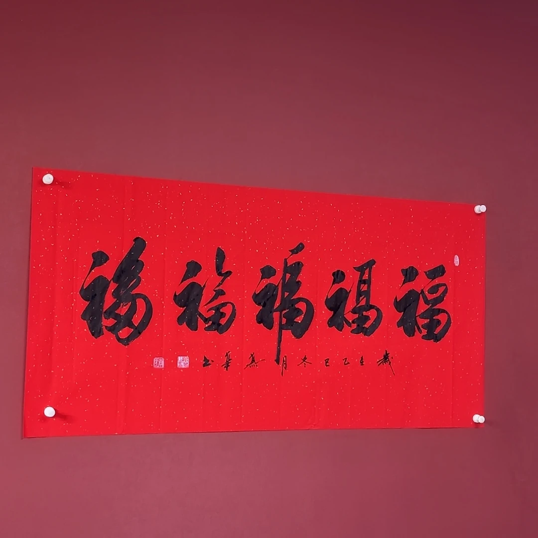 书法直播书法作品