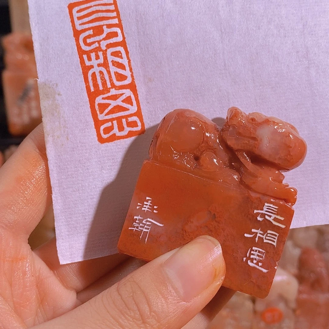 昌化石印石20。