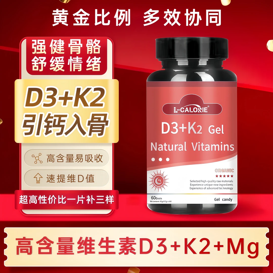 【官方正品】健康骨素宝维生素D3K2胶囊青少年成人补钙促吸收强骨骼
