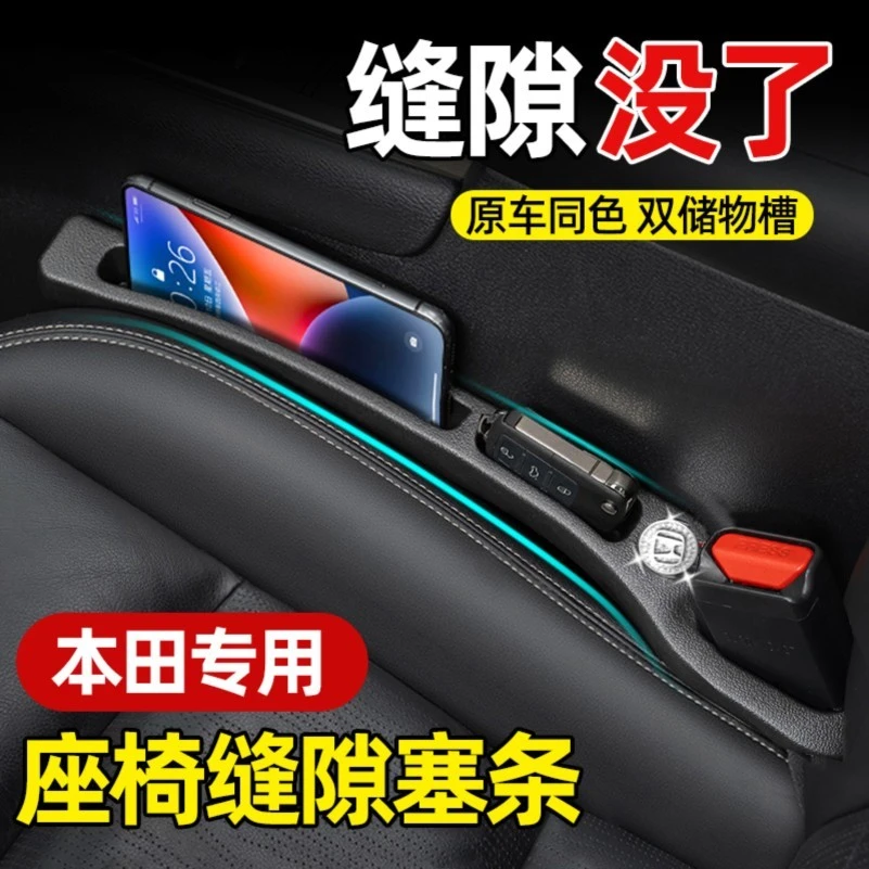 本田座椅缝隙塞条CRV雅阁思域缤智XRV型格夹缝储物盒汽车内饰用品
