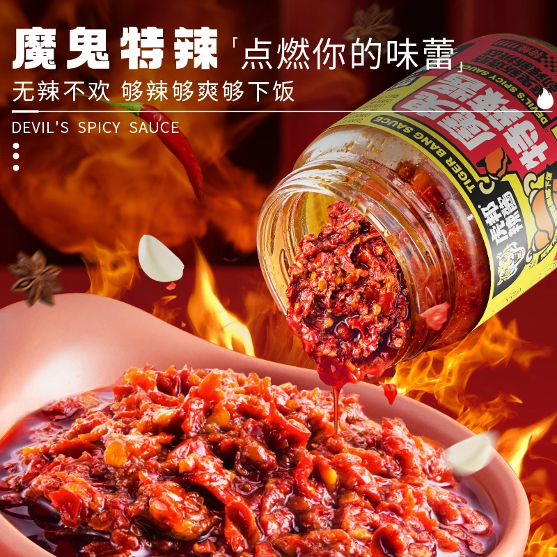 【虎邦辣酱】魔鬼特辣酱200g*1瓶/2瓶