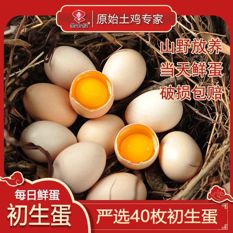 金大叔【初生蛋】农家散养初生蛋营养丰富60枚