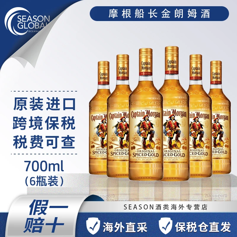 Captain Morgan摩根船长金朗姆酒700ml六瓶装原装进口酒水