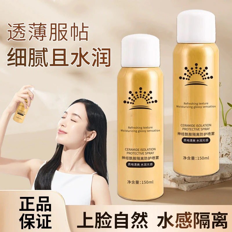 楚狐神经酰胺隔离防护喷雾补水保湿隔离霜提亮快速成膜防护喷雾