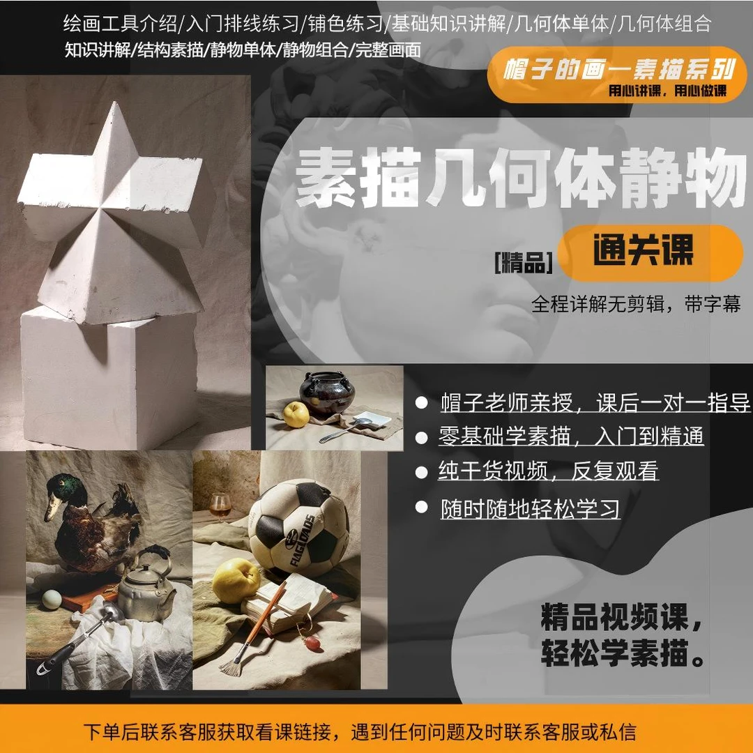 素描几何体静物基础课