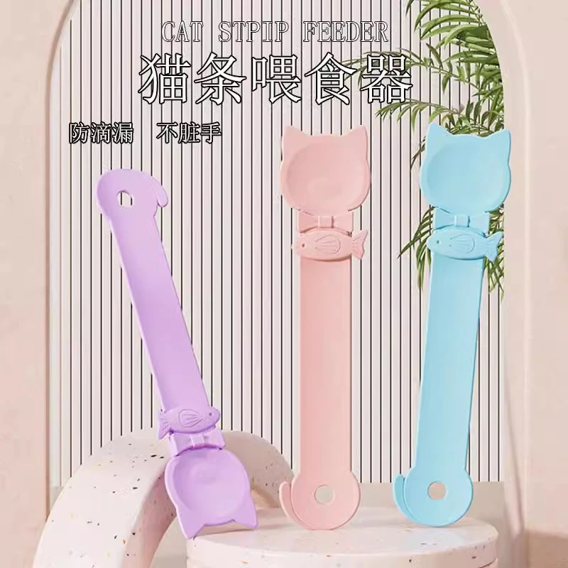 猫咪专用猫条推食器勺滑动挤压防啃咬零食挤压器宠物喂食猫尾巴款