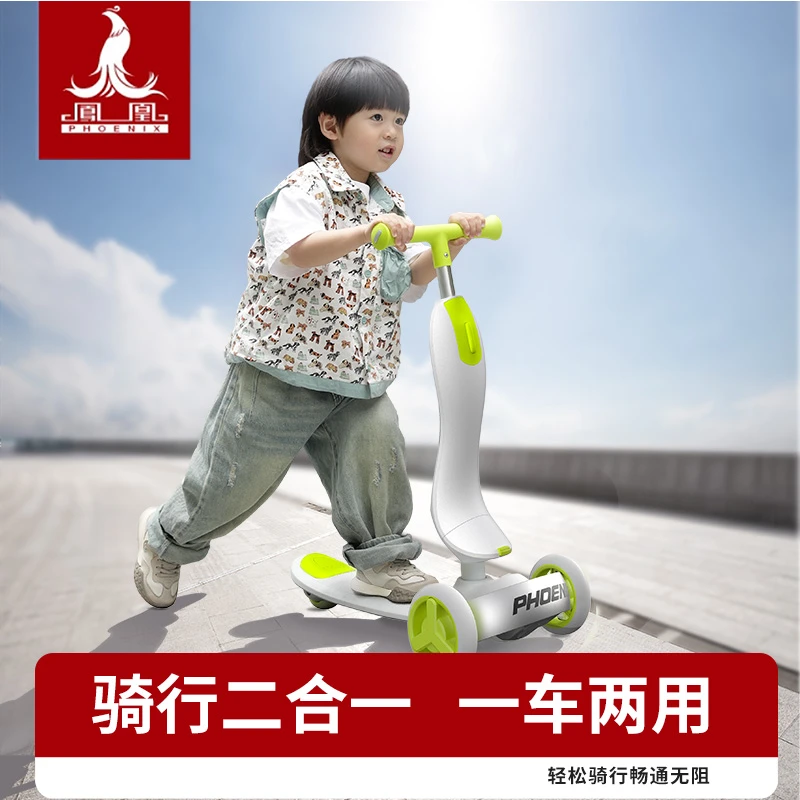 FENG HUANG/凤凰二合一儿童滑板车1-6岁婴儿学步小孩推车遛娃神器