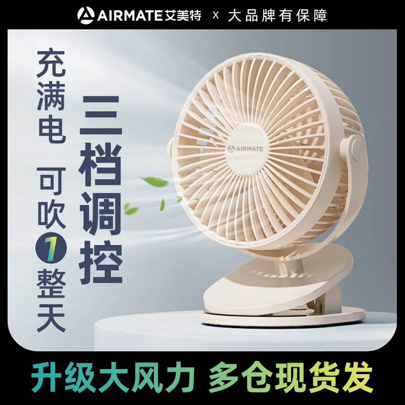 艾美特夹式桌面小风扇学生宿舍usb充电夹扇迷你便携式床头小风扇