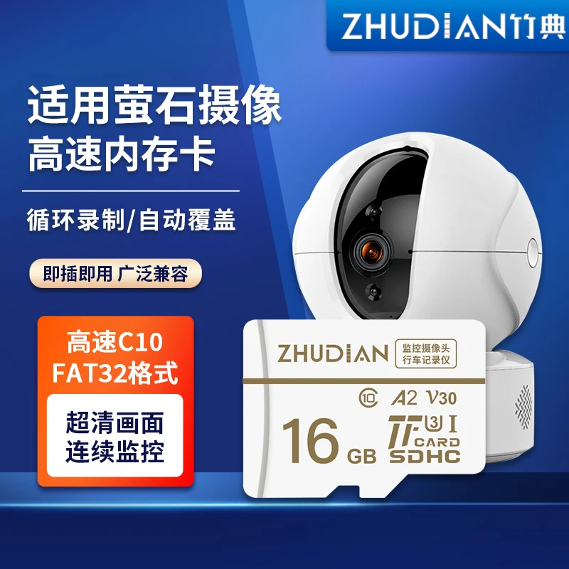 适用萤石监控内存卡家用摄像头tf卡fat32存储16g行车记录sd储存卡