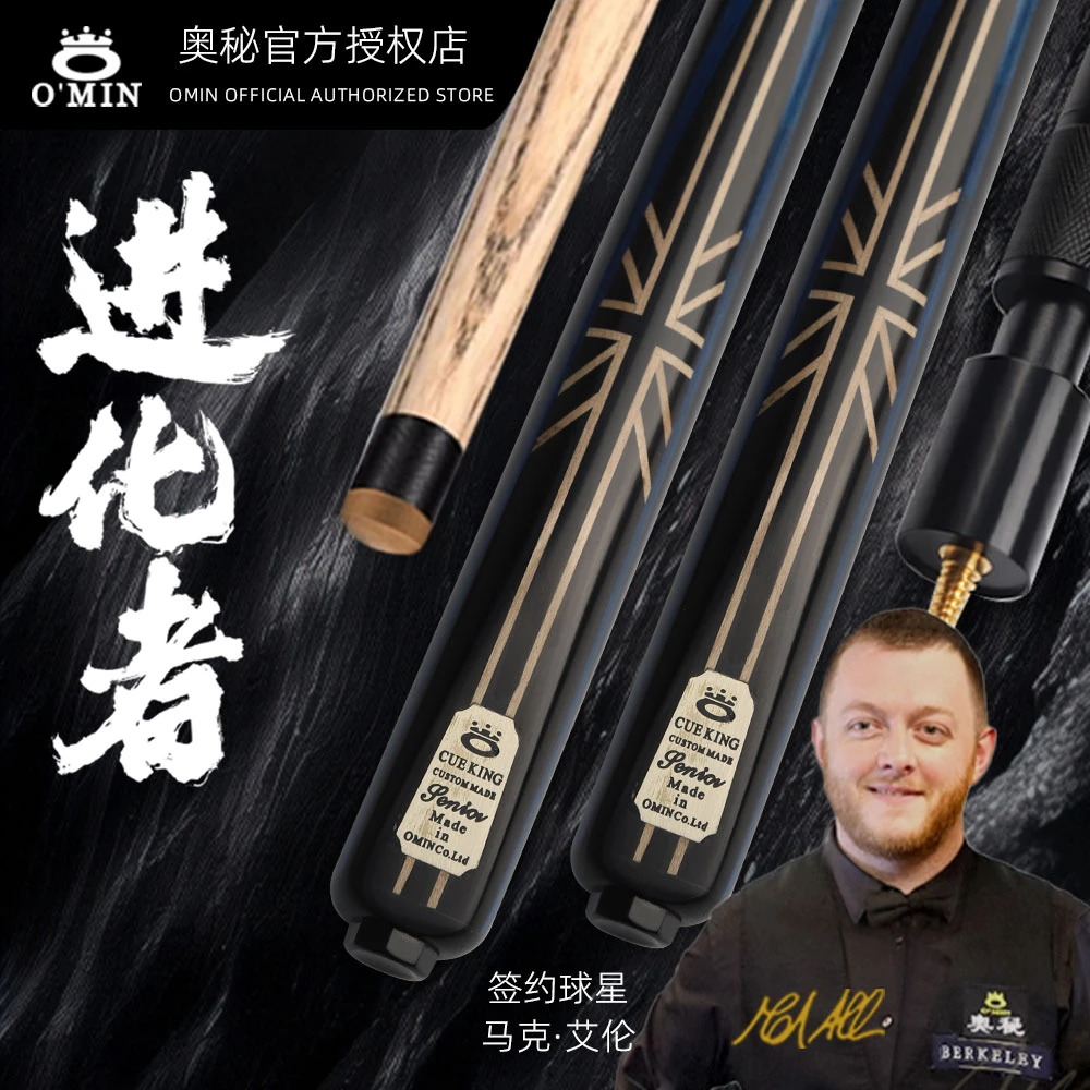 O’Min/奥秘米字旗进化者白蜡木小头波茨分体通体中式黑八台球杆