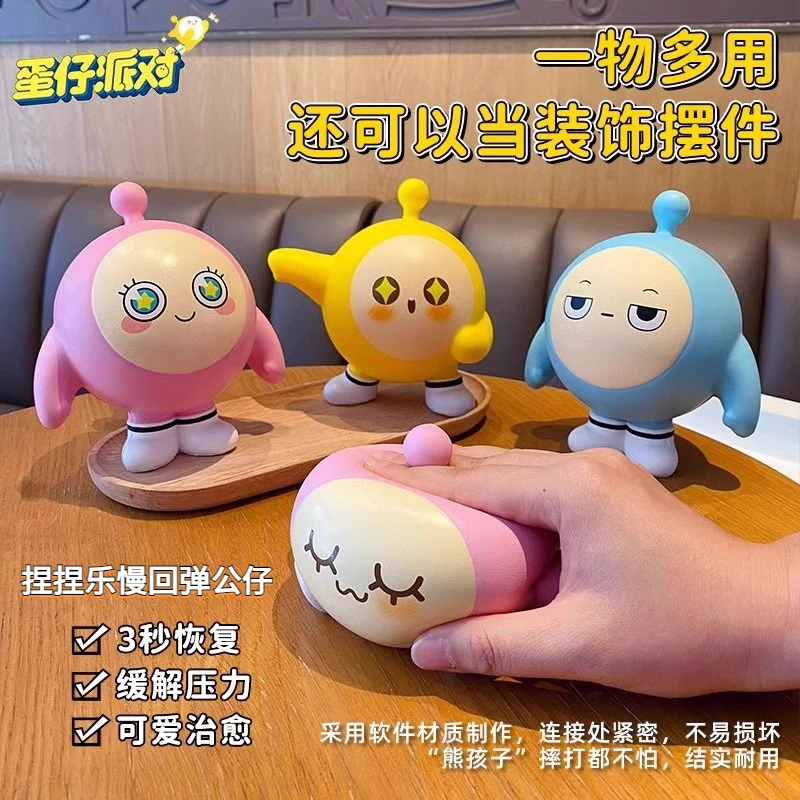 正版蛋仔捏捏乐减压玩具蛋仔派对桌面摆件创意装饰品可爱搞怪礼物