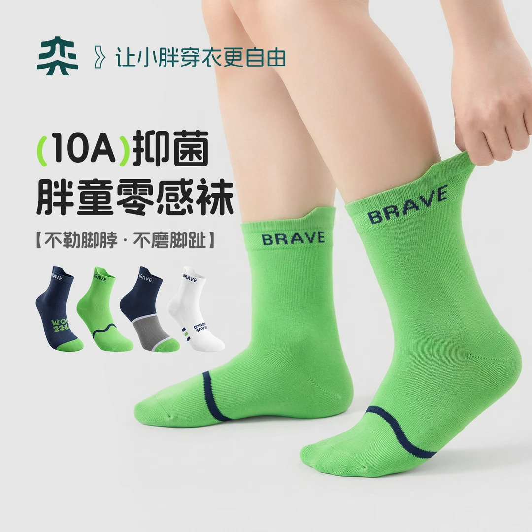 【零感胖脚袜】奕时代胖男童儿童袜子加肥加大码中筒袜透气春秋抑菌