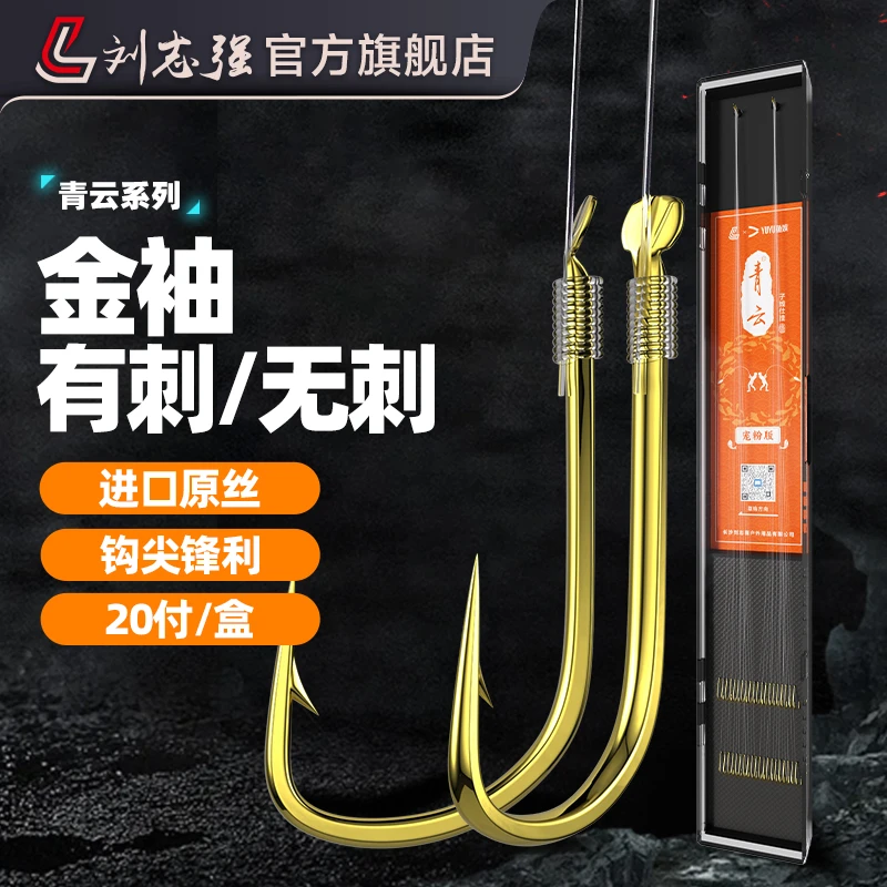 刘志强青云子线强拉子线双钩成品仕挂金海夕金袖伊豆野钓钓具鱼钩