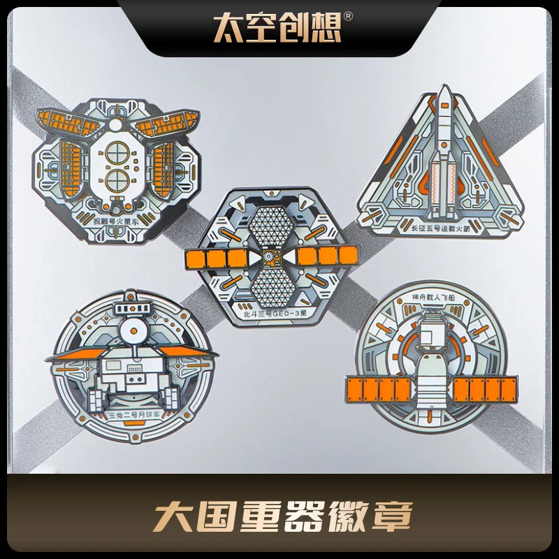 中国航天大国重器纪念徽章