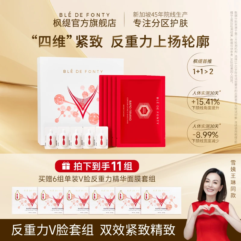 枫缇反重力v脸精雕精华面膜套组紧塑提拉逆龄抗皱紧致护肤套装