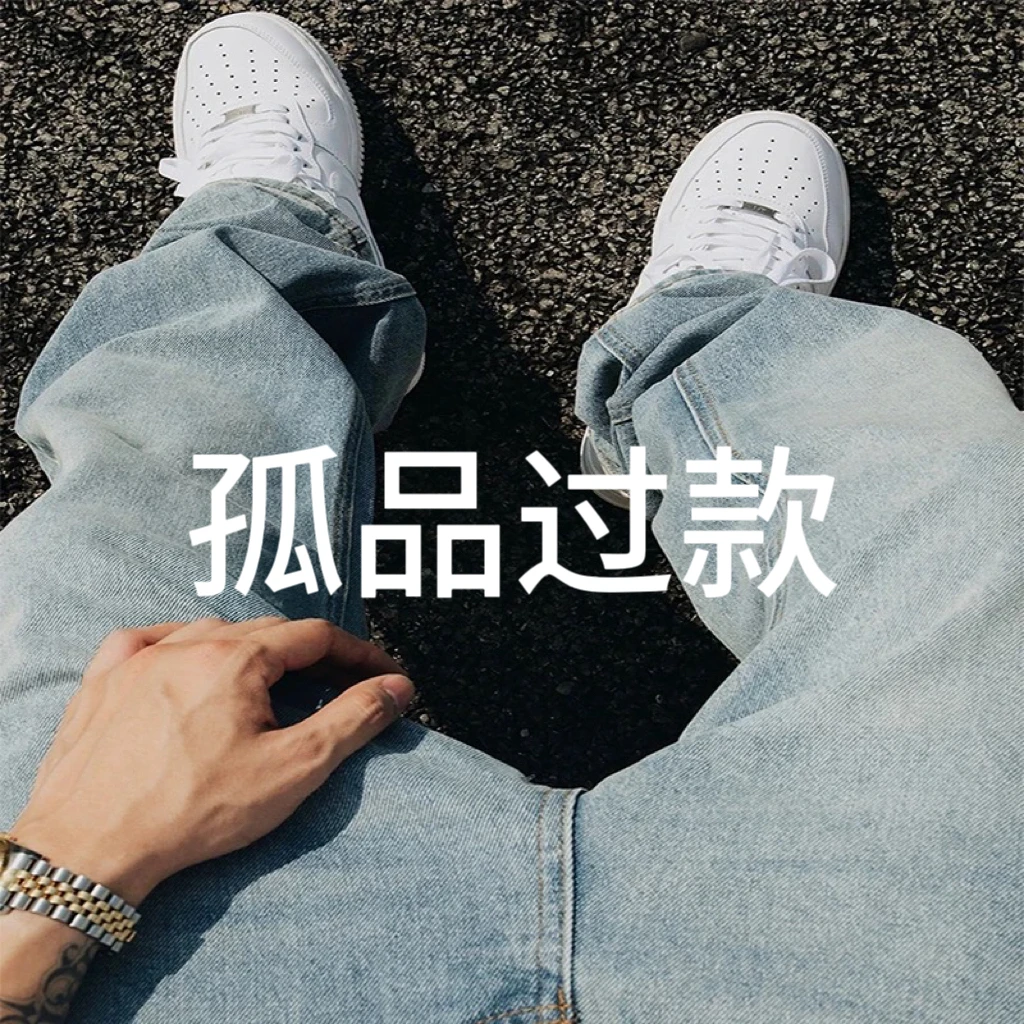 1孤品男裤过款 默认微瑕 介意勿拍