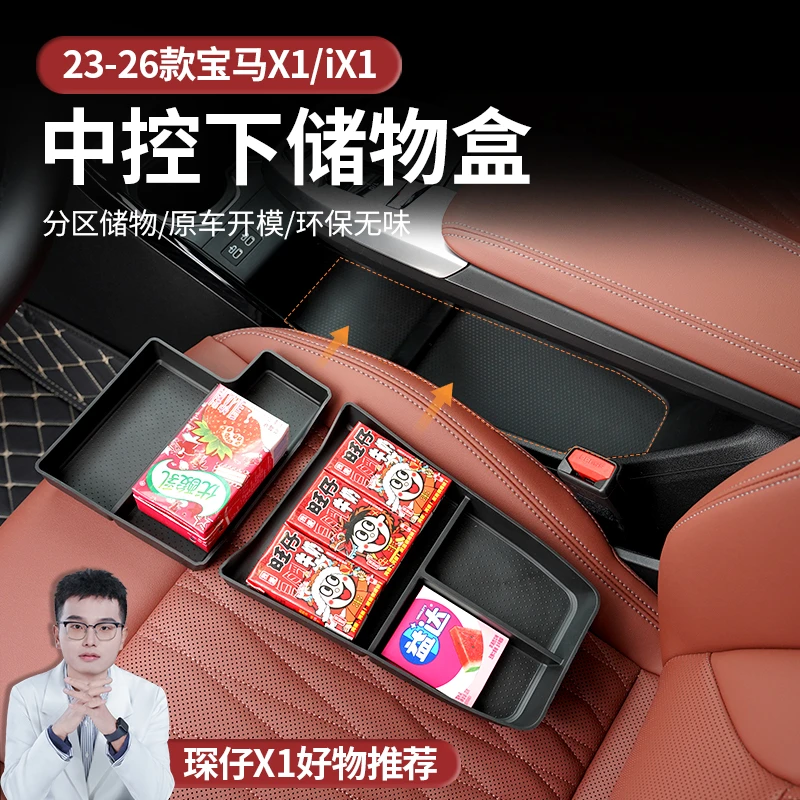 适用于23-26款宝马X1专用中控下层分隔储物盒收纳盒