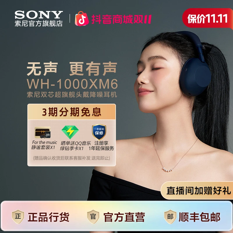 Sony/索尼WH-1000XM6 双芯超旗舰头戴降噪耳机 毕业礼赠