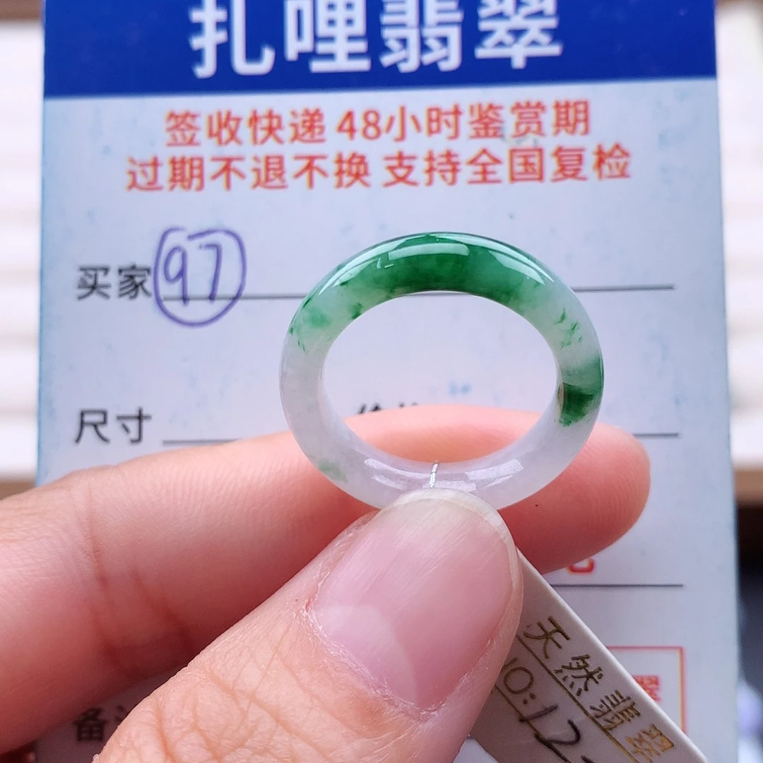 未镶嵌戒指翡翠12 13号