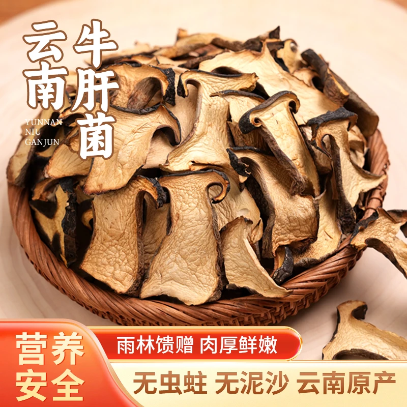 牛肝菌肉厚鲜嫩干货云南特产精品大片35g/80g