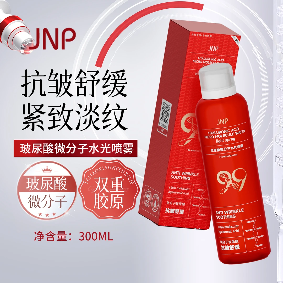 苹果细胞小分子玻尿酸喷雾清爽保湿补水改善干燥四季护肤300ml